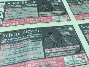 通学自転車のチラシ