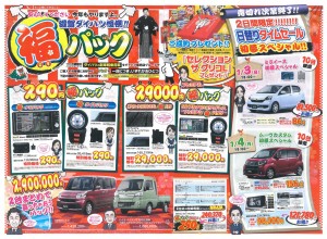 ２０１６新春売り出し