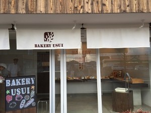 ベーカリー臼井