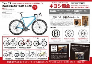 スポーツバイクのチラシって珍しいでしょ! 来月のチラシ