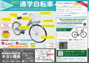 通学自転車もキヨシ商会へ！