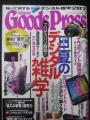 Ｇｏｏｄｓ　Ｐｒｅｓｓ　７月号