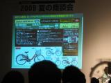 滋賀、守山　自転車･バイク･自動車　販売/修理！　２００９夏の商談会