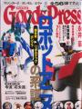 滋賀、守山　電動アシスト・自転車・オートバイ・自動車　販売/修理！　グッズプレス　８月号