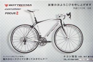 イタリアの老舗メーカー　ボッテキアです。