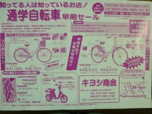 チラシ じてんしゃ