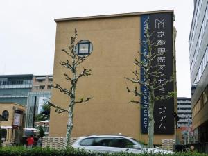京都国際まんがミュージアム