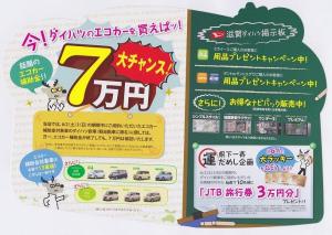 展示会　エコカー対象車には７万円が！？　他にも当店限定・５万円キャッシュバックもあります・・・