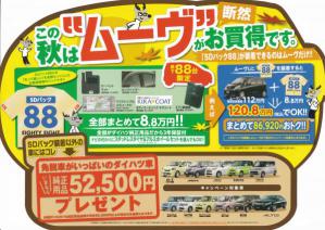 ダイハツ　ＳＤ８８パック