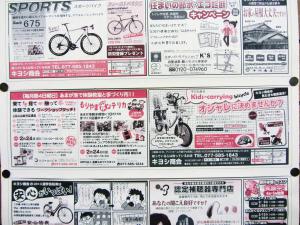 ロードバイクのチラシ