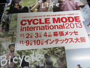 サイクルモード大阪