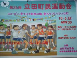 立田町民運動会
