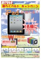 ベルトタイプのみの期間限定プレゼントです！